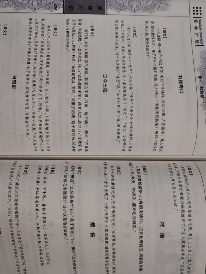 选4本40元 正版包邮太平广记文白对照原文注释译文珍藏版中国古诗词古代诗词鉴赏辞典汉代至宋初的野史小说及释藏道经等