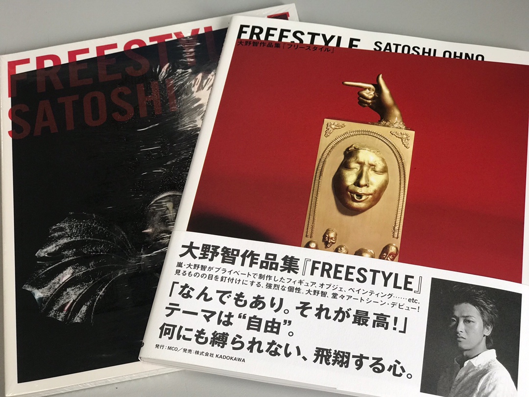 现货大野智作品集freestyle 2 日本原装进口正版书arashi 岚艺术作品集 深图日文