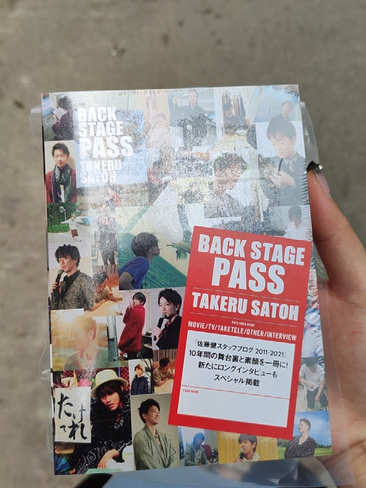 とっておきし福袋 佐藤健 BACK STAGE PASS TAKERU SATOH edutoss.net