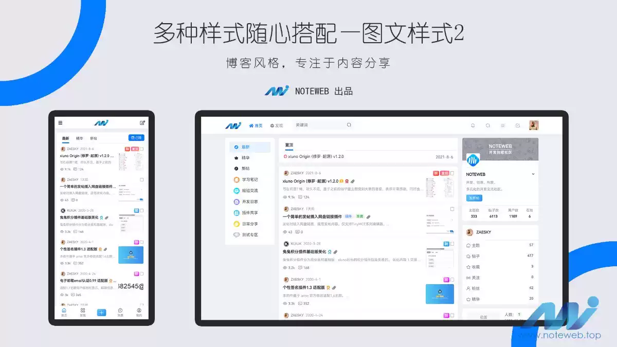 Xiuno · Light（修罗·轻鸿）v3.1 一款简洁不简单的修罗论坛程序主题插图2小新卖蜡笔