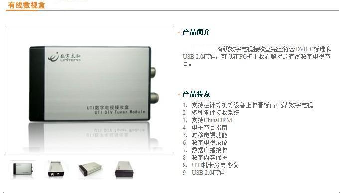 UTI DIGITAL TAIHE UC3101-II DVB-C   TV USB BOX CA ȣȭ HD FULL COLLECTION