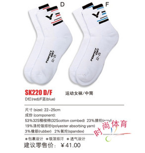

Носки спортивные Victor 2012 SK220