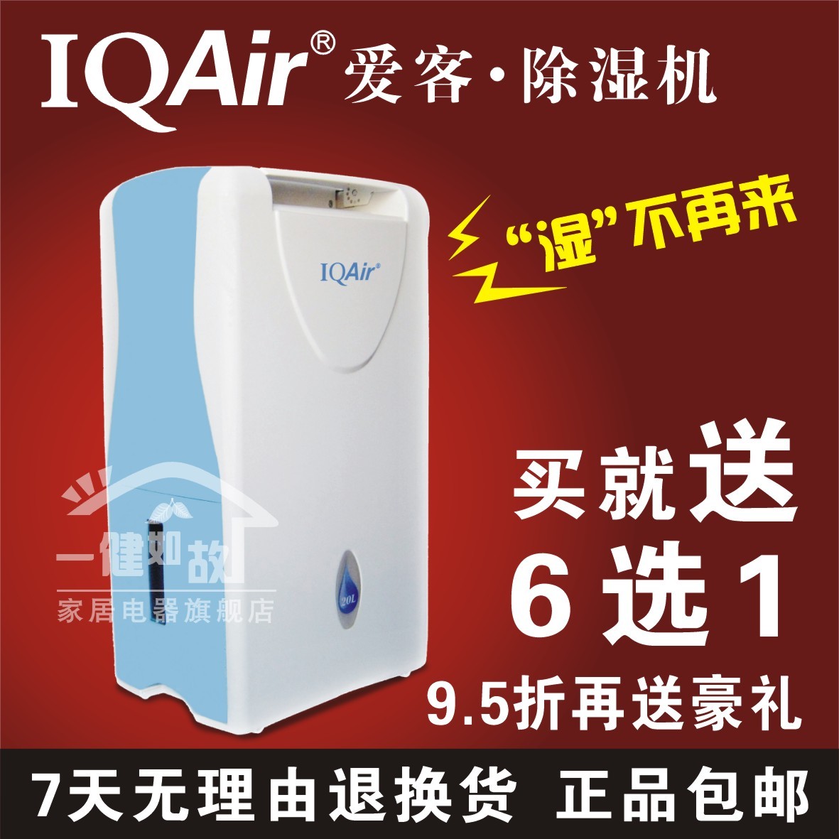 Осушитель воздуха Iqair  IQ-820B 9.5