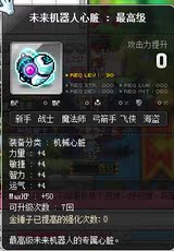 冒险岛未来机器人_冒险岛未来机器人【价格 图