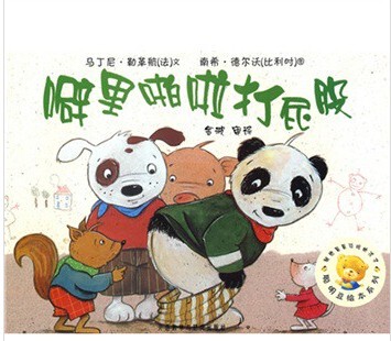 噼里啪啦打屁股儿童早教启蒙认知平装绘本图画书