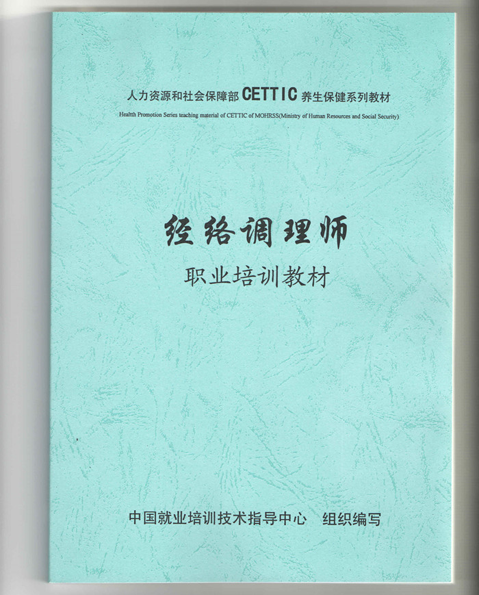 

Chinese health care Association CETTIC