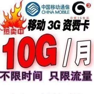 

China Mobile 3g 30 10g WiFi