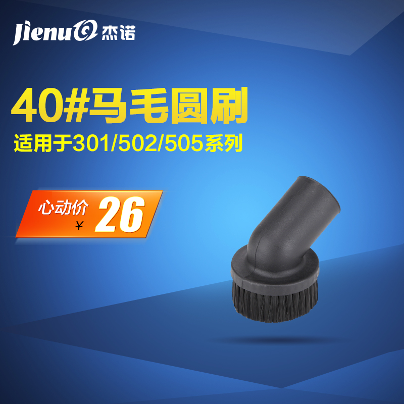 

Аксессуары для пылесоса Jienuo 40 502 301