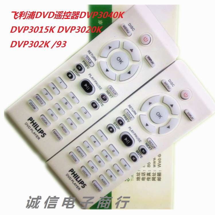 

Универсальный пульт ДУ Philips DVD DVP3040K DVP3015K DVP3020K DVP302K 93