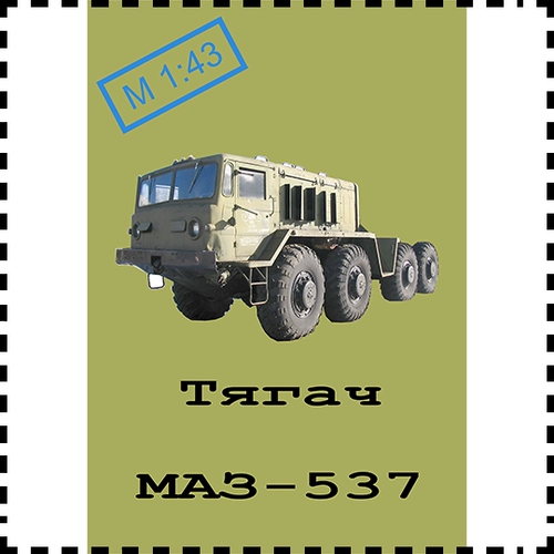 Тяжелый грузовик, прицеп для машины, DIY, масштаб 1:43
