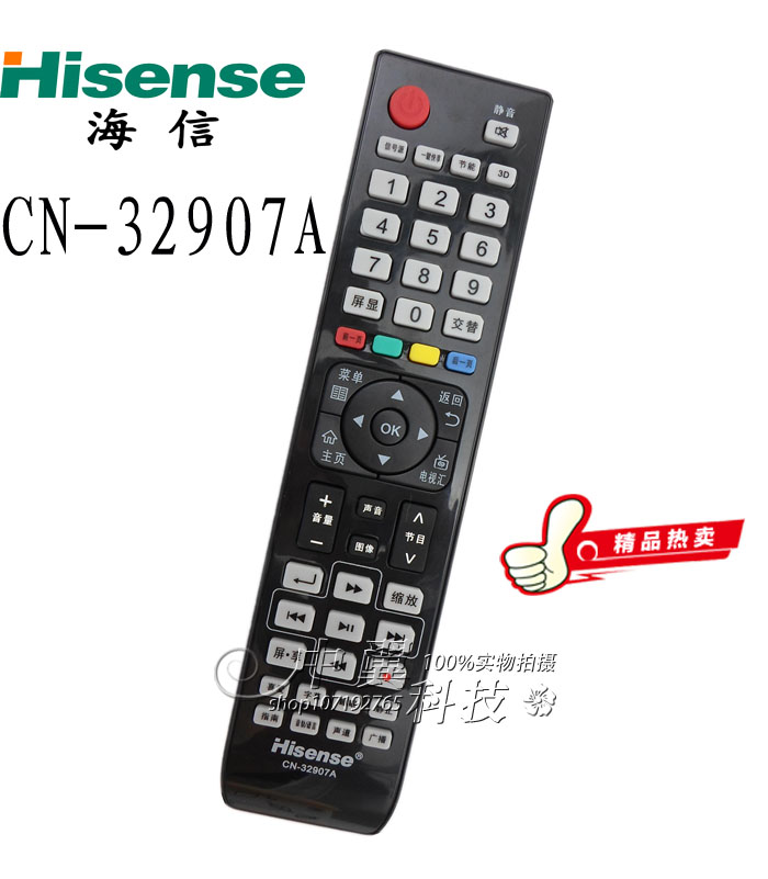 

Универсальный пульт ДУ Hisense 3D CN-32907A