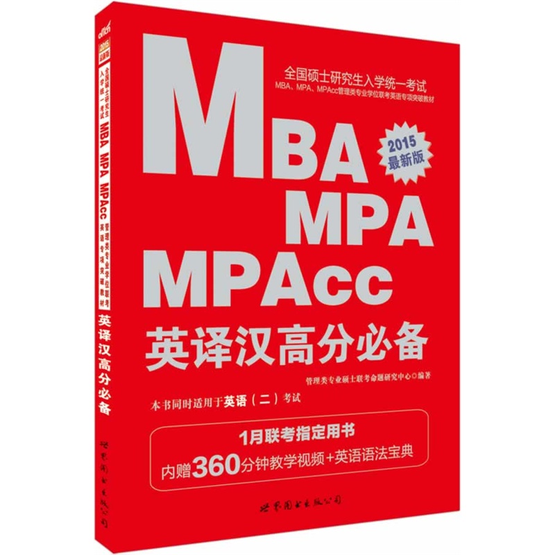 

2015 MBA MPA MPAcc