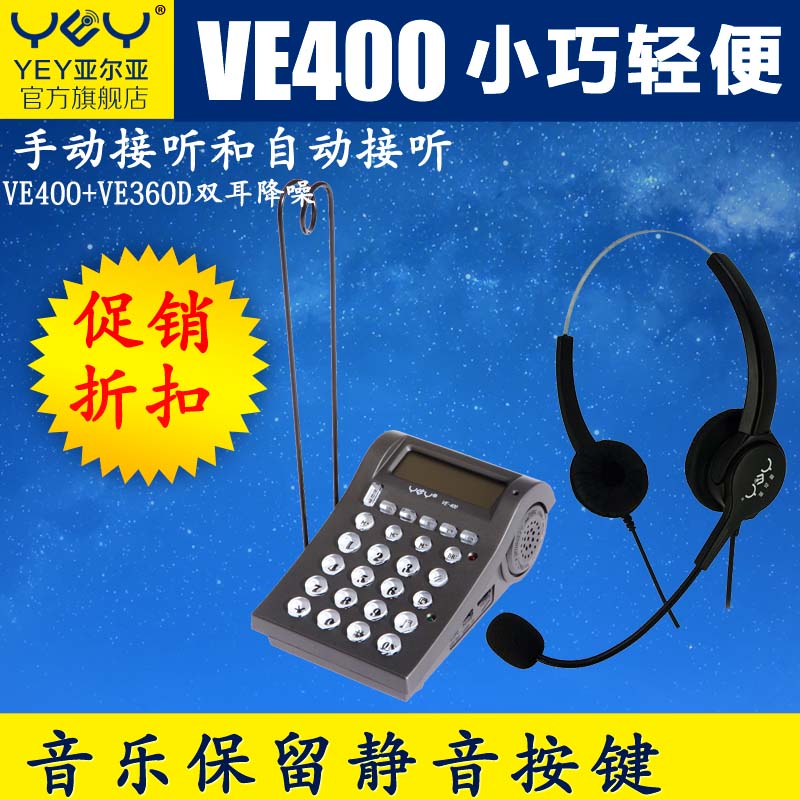 

Проводной и DECT-телефон Yey VE400 VE360D