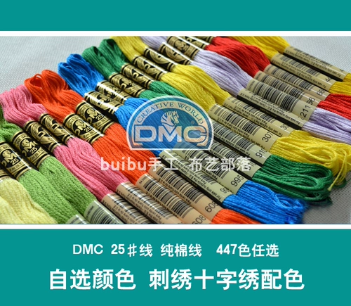 Франция DMC25#линейная вышивка Cross -Embroidery 463 Цветная отдельная опора