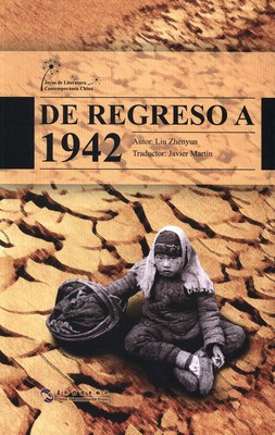 Подлинный обзор прошлого Книжный магазин Лю Чжэньюня 1942 года Историческая фантастика Книги Книжное воображение Бестселлер