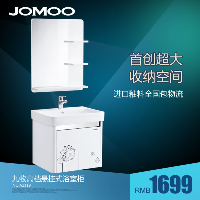 jomoo九牧懸掛式浴室櫃a2119