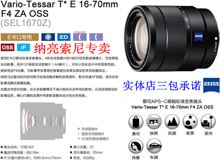 

SLR объектив Sony/Vario-Tessar T* 16-70mm F4 ZA OSS E16-70