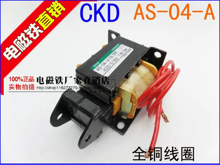 CKD牌交流电磁铁AS-10-N 856 CONT AC115V 14.7N 15mm 印刷机用-Taobao