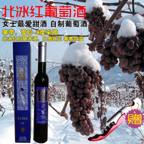 爱逛街为您找到冰葡萄酒相关的宝贝,您可以在下面的板块中挑选喜欢的