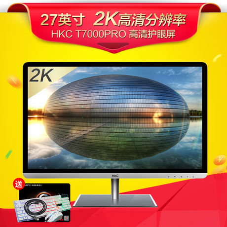 00 hkc/惠科t7000pro/plus 27英寸ah-ips屏遊戲高清液晶顯示器2k