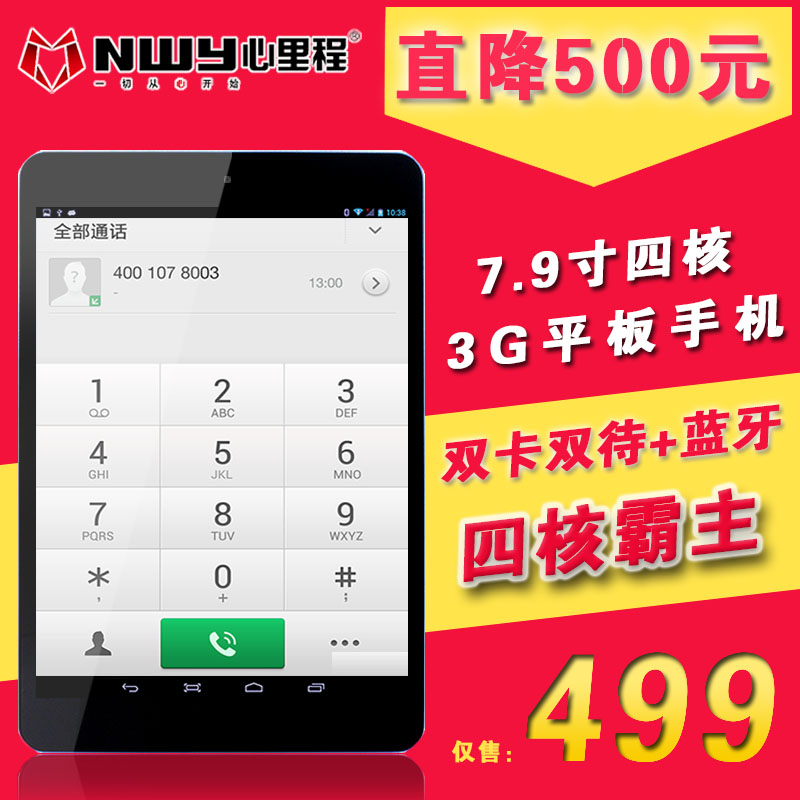 

Планшет NWY Q790 -3G 8GB 7.9