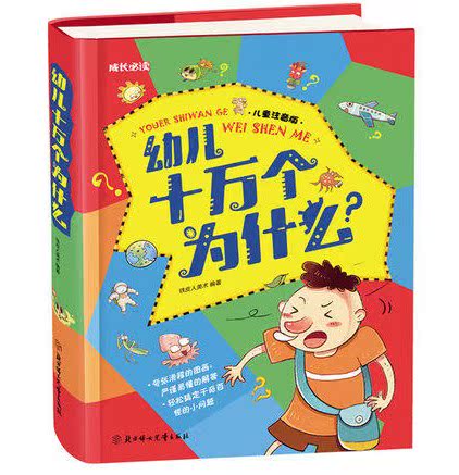 爱逛街为您找到儿童书籍相关的宝贝,您可以在下面的板块中挑选喜欢的