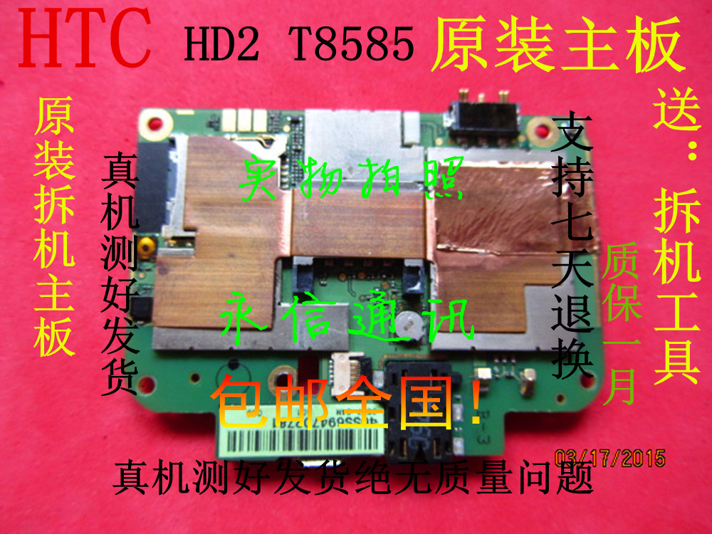 

Запчасти для мобильных телефонов HTC T8588 T8585 HD2
