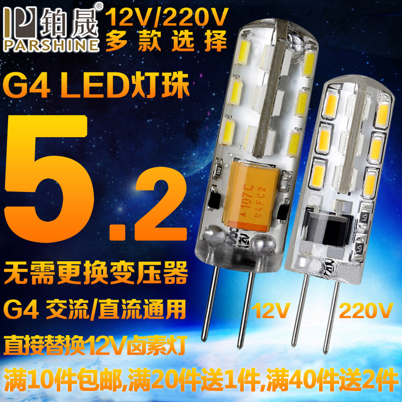 

LED-светильник Platinum Sheng photoelectric G4led 12V Led 220v1.5W3WLED
