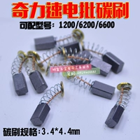 Тайвань Qili Simi Electric Parath Carbon Brush TKS-1200 6200 6600 щетка/углеродная кисть