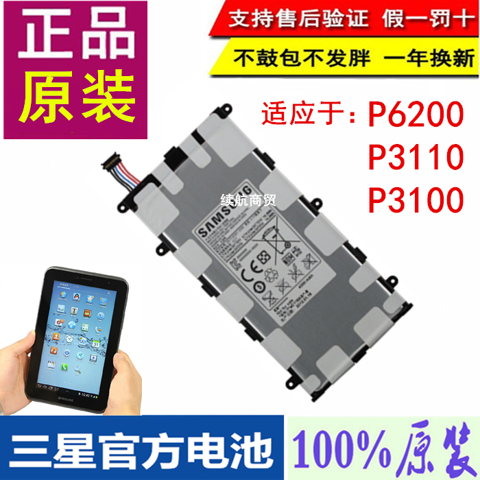 

Аккумулятор для мобильных телефонов Samsung P3100/P6200 4000 SP4960C3B