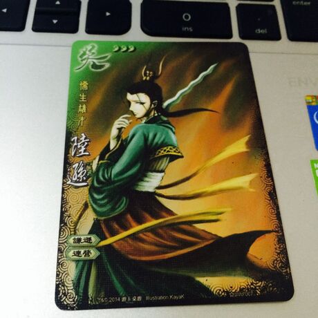 三国杀 全幅 大画 陆逊 全幅单卡 陆逊 正版 桌游志全年订阅拆出 - 爱