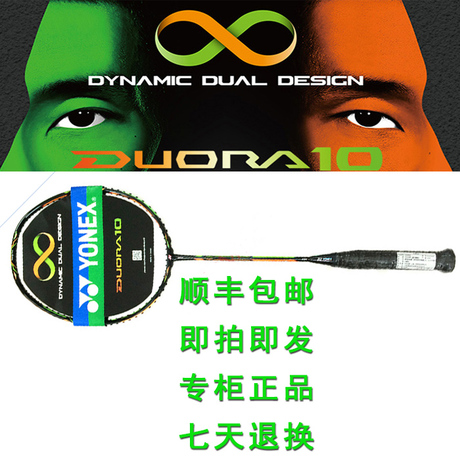 00      正品尤尼克斯yonex羽毛球拍duora10 世锦赛李宗伟新拍双刃