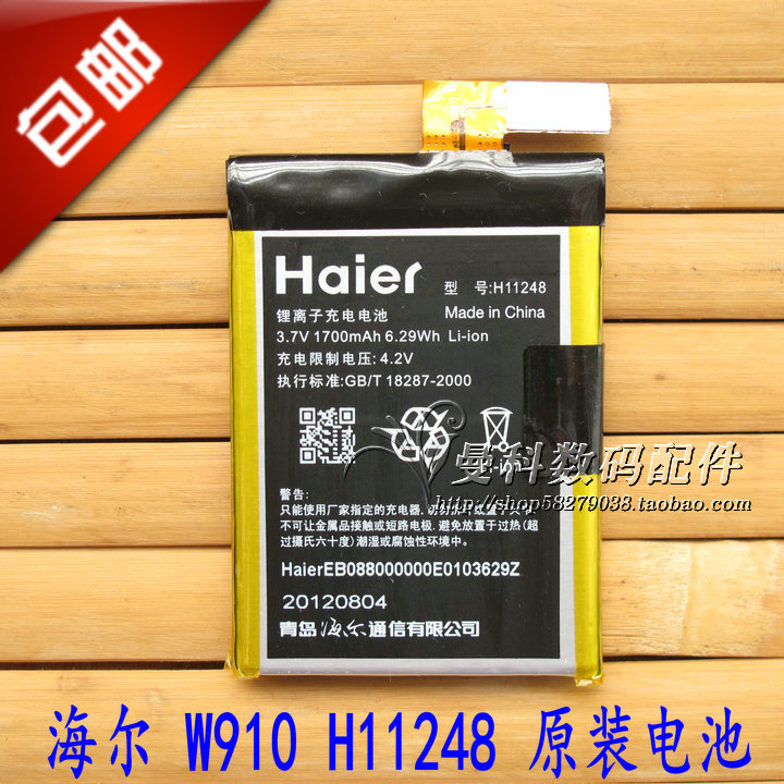 

Аккумулятор для мобильных телефонов Other brands Haier W910 H11248