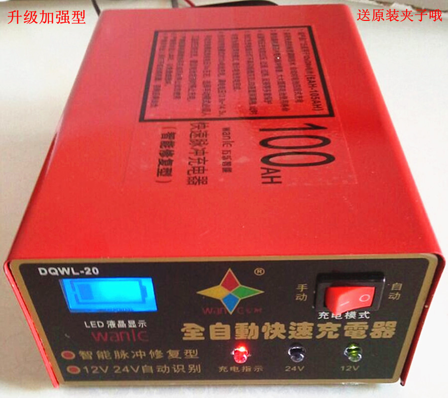 

автоэлектрика Wanle 12V24V7A55AH100A