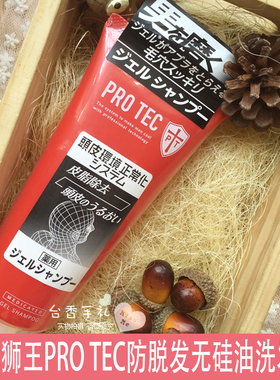 日本代购狮王pro tec洗发水 棕色标160毫升