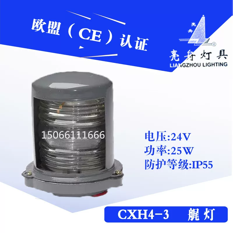 [Навигационный якорь для моряка одноступенчатый стальной сигнал CN CXH4-3, водонепроницаемая прозрачная кормовая лампа, светильник оповещения]