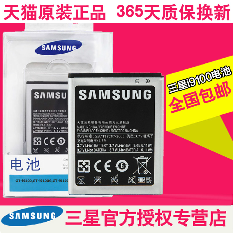 

Аккумулятор для мобильных телефонов Samsung I9100 I9108 I9103 I9050 B9062 I9100g