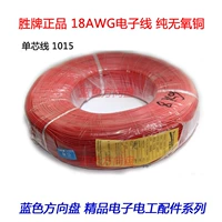 Подлинный Shengba Wire 1015 18Awg одноядерная мультиста-мягкая линия Pure Oxygen Copper Certificat