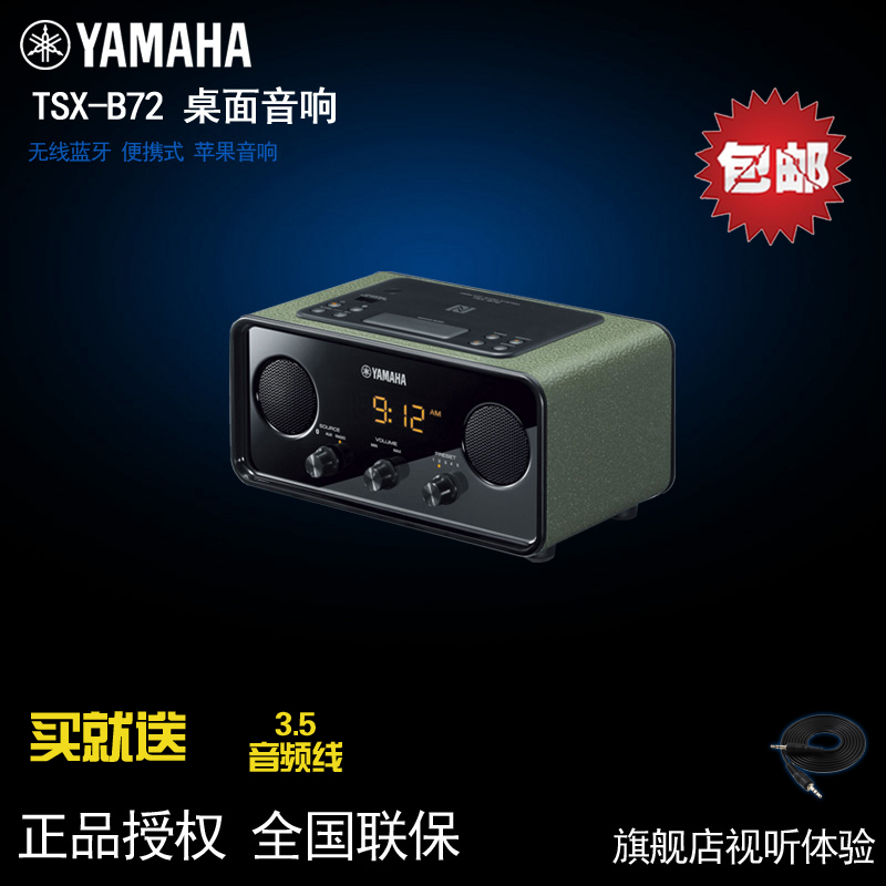 

Аудиосистема Yamaha TSX-B72 YAX-720 FM