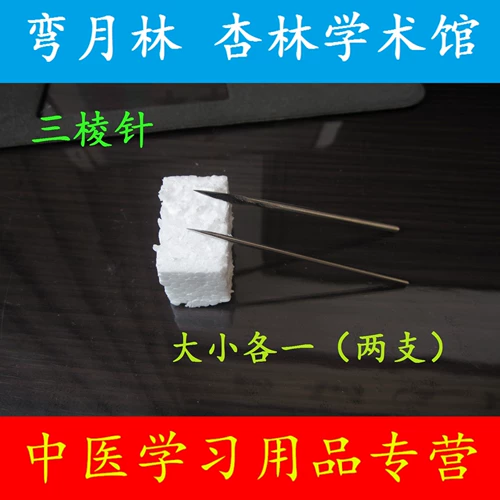 Трехэколодные иглы с шипами крови гематопрозрачной иглы, метод применения для метода примерения (одна пара размера)