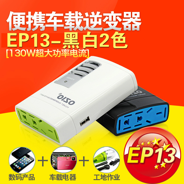 

Инвертор Ozio 12V 220V 130W EP13