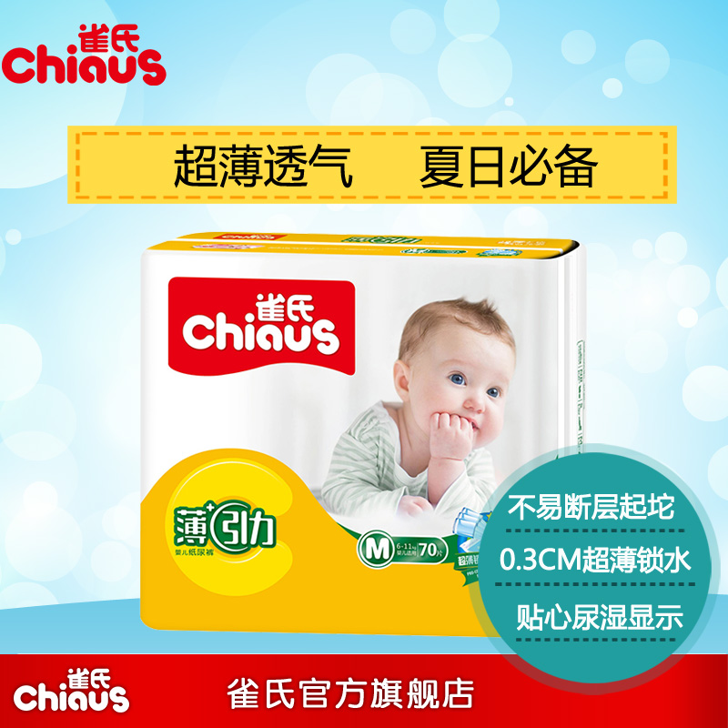 

Подгузники CHIAUS +C M70