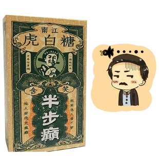 好吃的含笑半步癫