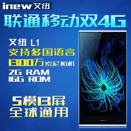

Мобильный телефон Aoson 4G Inew L1 5.3