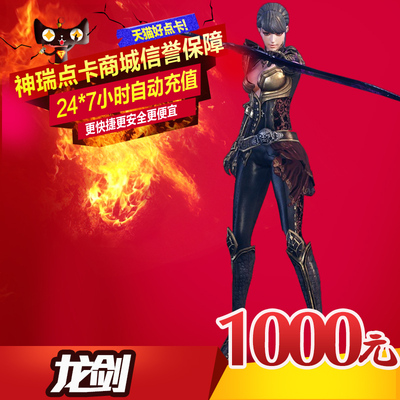Netease One Cartoon 100 000 Yuan 10 000 баллов Netease Dragon Sword Card 1000 Юань 10 000 Юань Автоматическая зарядка
