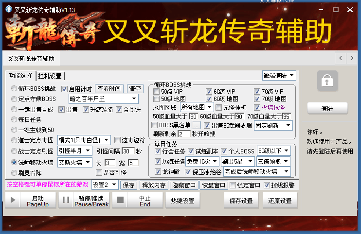 叉叉斩龙传奇脚本辅助自动巡回boss道士纯毒法师火墙挂机周卡