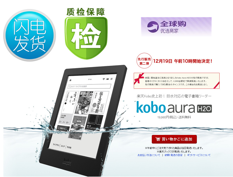 

Электронная книга Lotte 6.8 Kobo Aura H2O