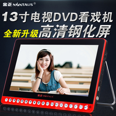 00      金正看戏机13寸老人视频播放器广场舞15寸跳舞机dvd老年人mp4