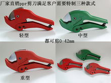 Производитель PPR ножницы PPR наиболее часто используемые ножницы можно вырезать 0 - 42 мм трубы диаметр PVC ножницы