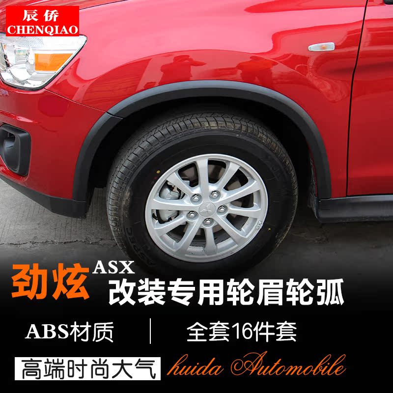 

Накладки на колесные арки Chen Overseas ASX